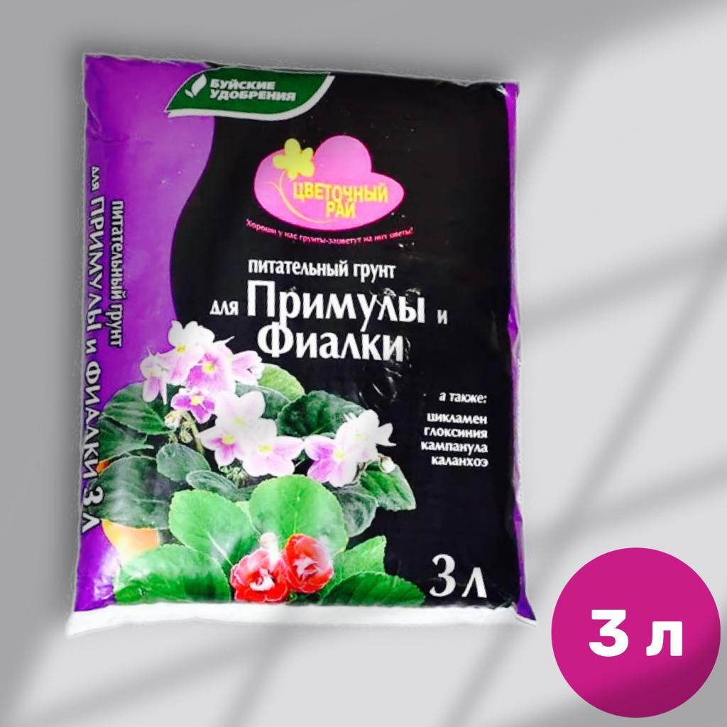 Грунт "цветочный рай" цветочный 3л БХЗ х6/540. Грунт для фиалок. ЖКУ ЦР для примул и фиалок 0,2л Буйские удобрения.