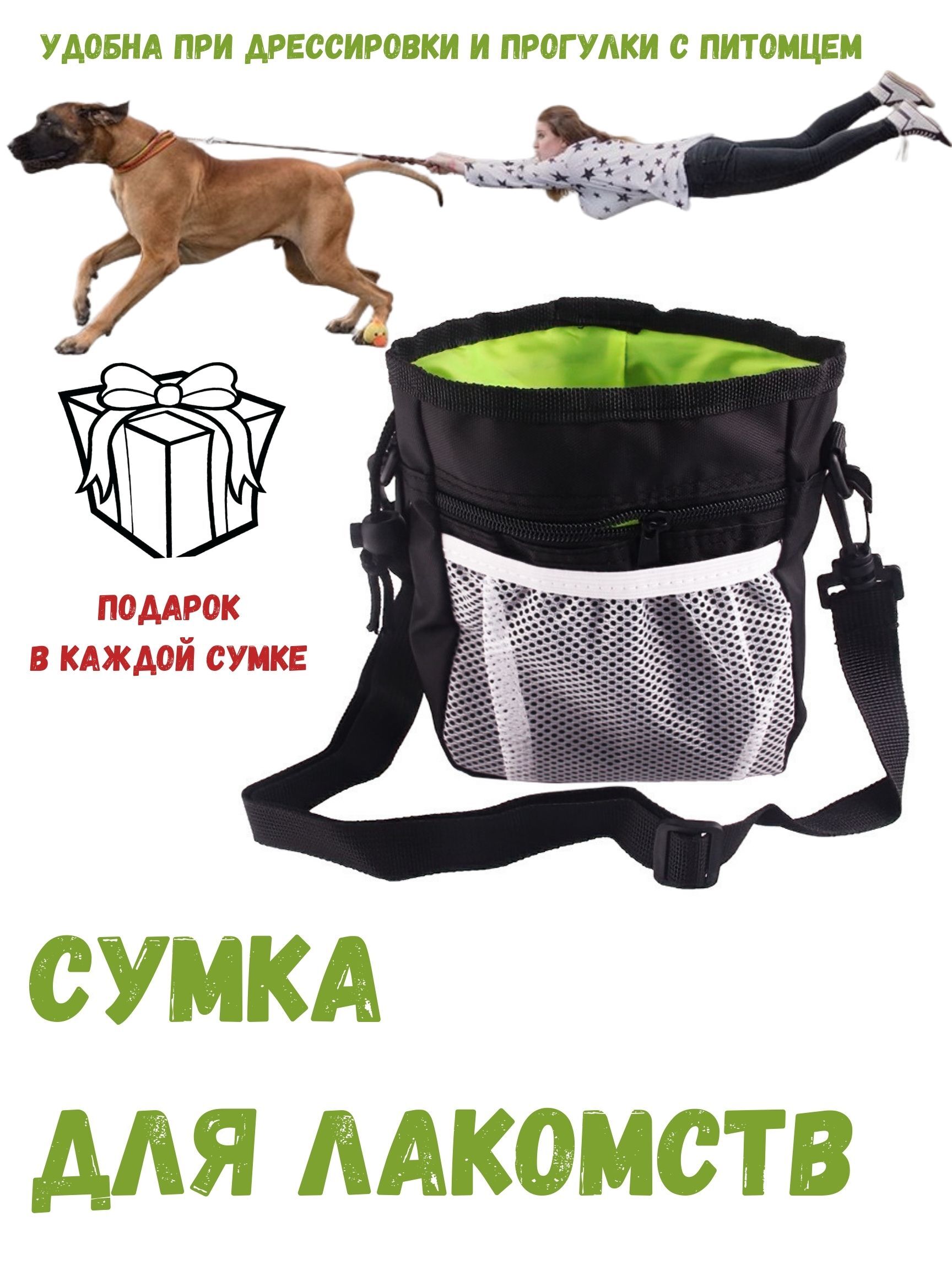 Сумки для дрессировки