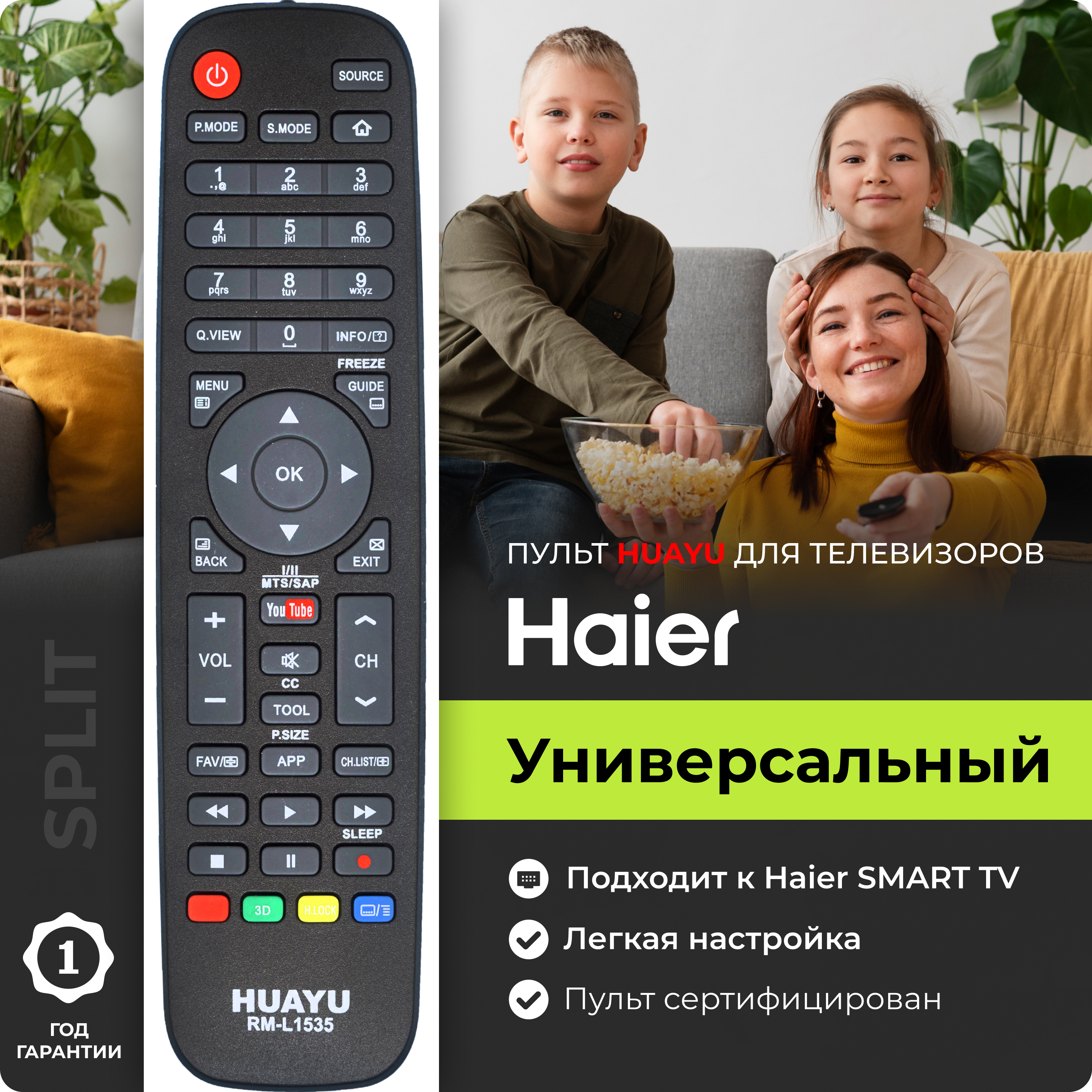 Пульт ДУ HUAYU Haier - купить по выгодной цене в интернет-магазине OZON  (308583956)