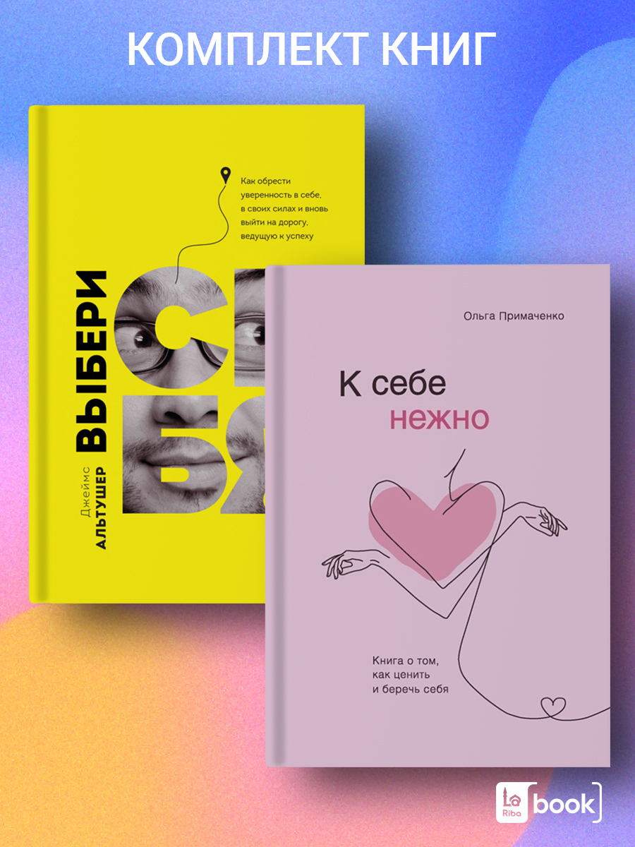 К себе нежно отзывы. К себе нежно книга. Я могу книжка.