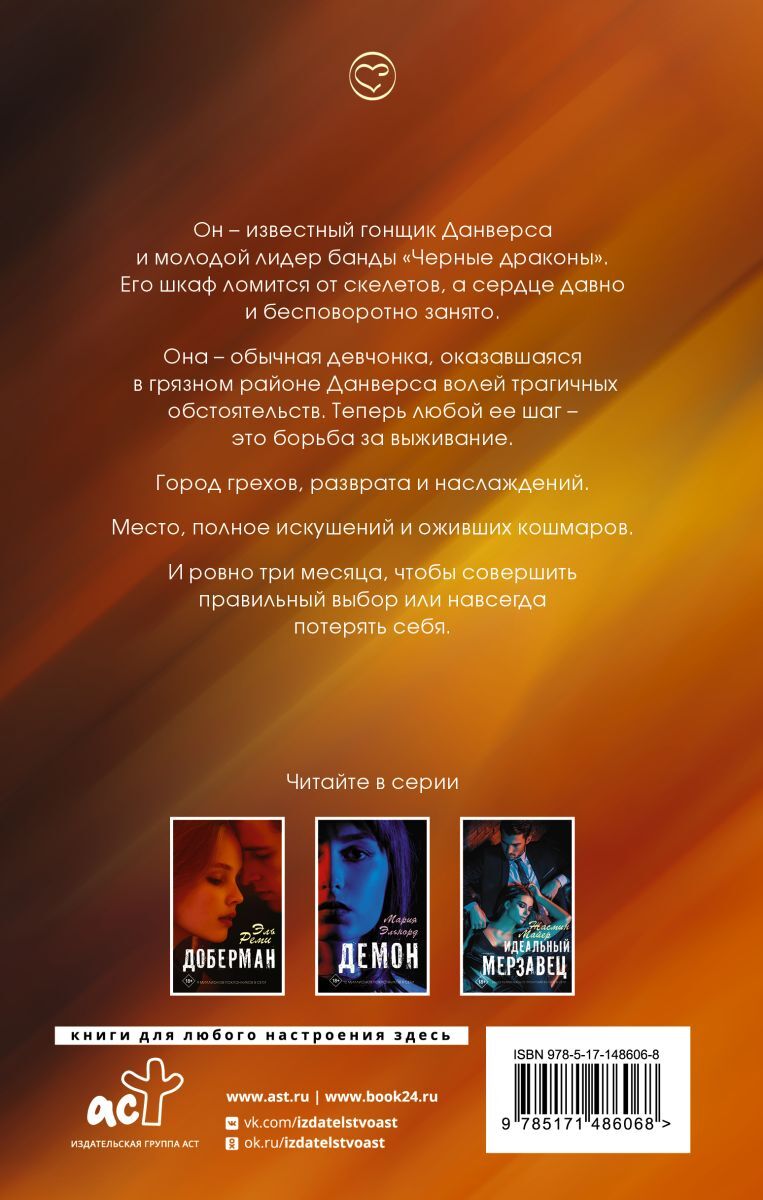 милена порочный рыцарь. порочный рыцарь. порочный книга. книга порочный рыцарь все части. порочный рыцарь.