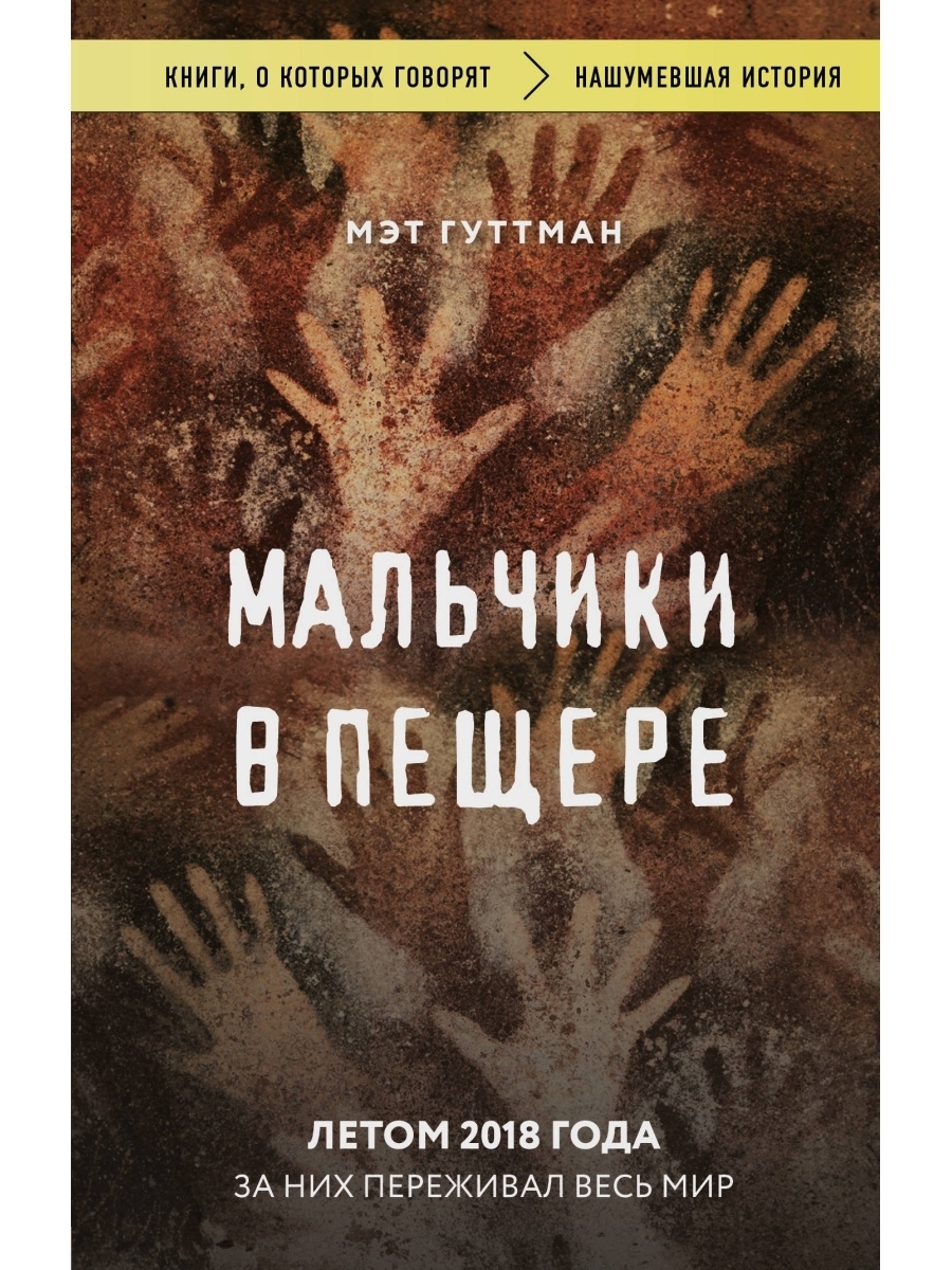 таиланд футбольная команда в пещере. футбольная команда застряла в пещере в тайланде. спасение в пещере тхам луанг. пещера для детей. затопление пещеры в тайланде в 2018.