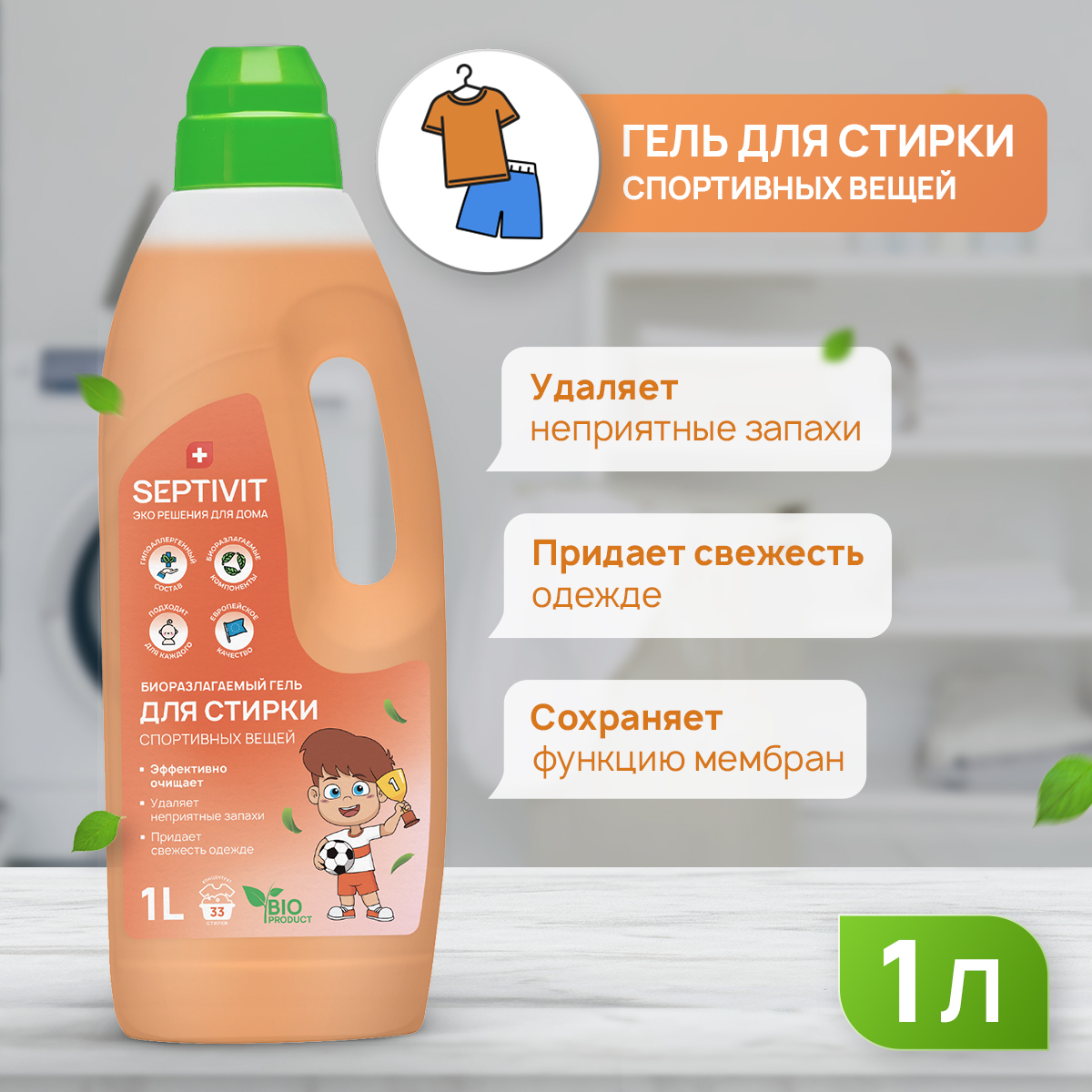 Гель для стирки спортивных вещей. Вода для утюга и глажки melomama (без отдушки), 5 л.