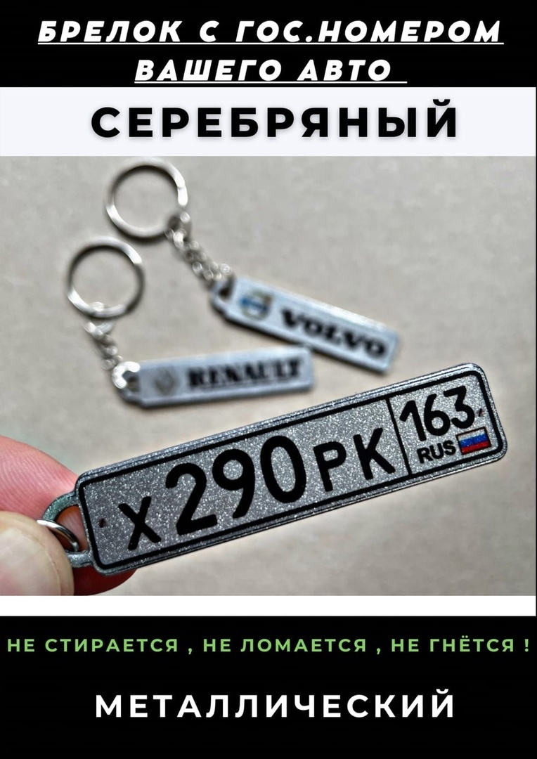 Брелок с гос. номером авто. Крым | ВКонтакте