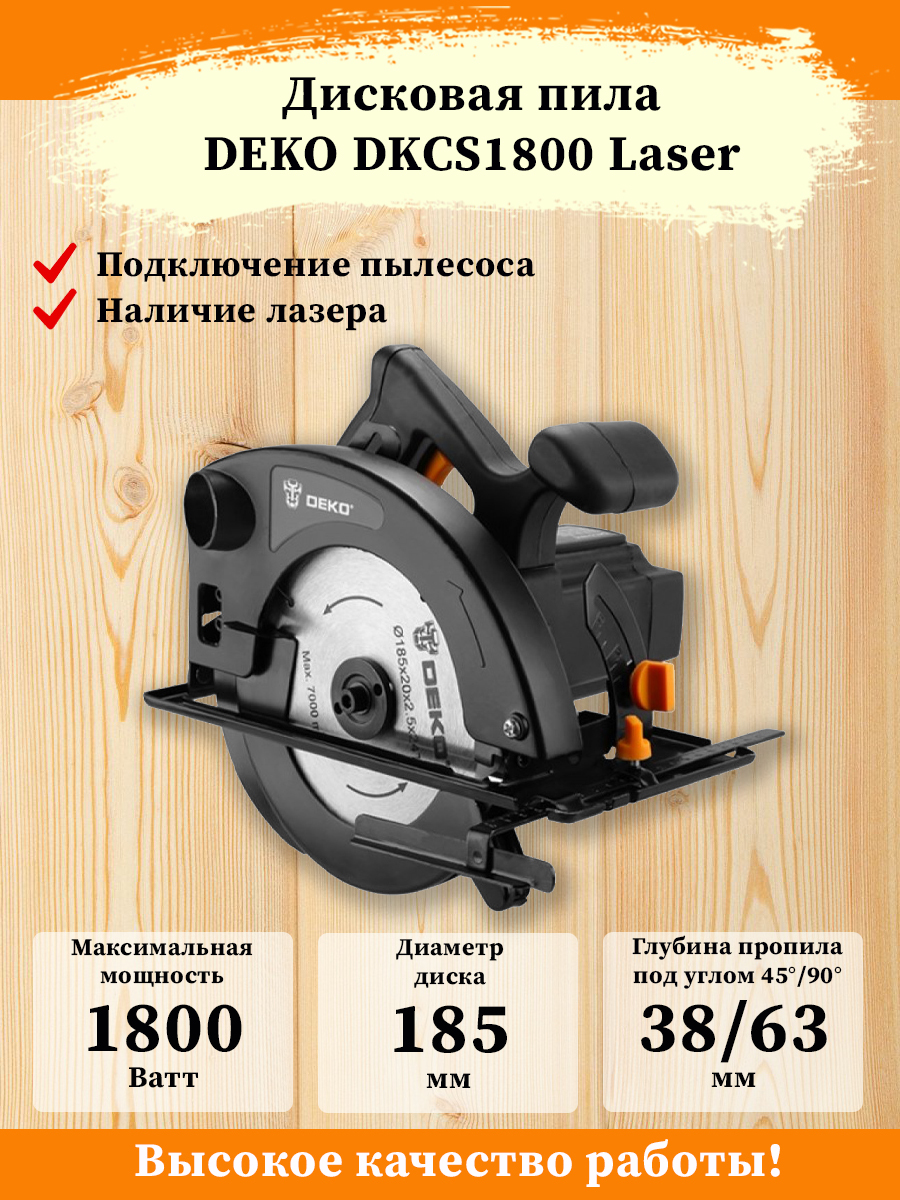 Пила дисковая deko dkcs1800. Deko dkcs1800. Пила дисковая Deko dkcs 1400. Dkcs1800 Laser. Deko dkcs1800 Laser 1800вт характеристика.