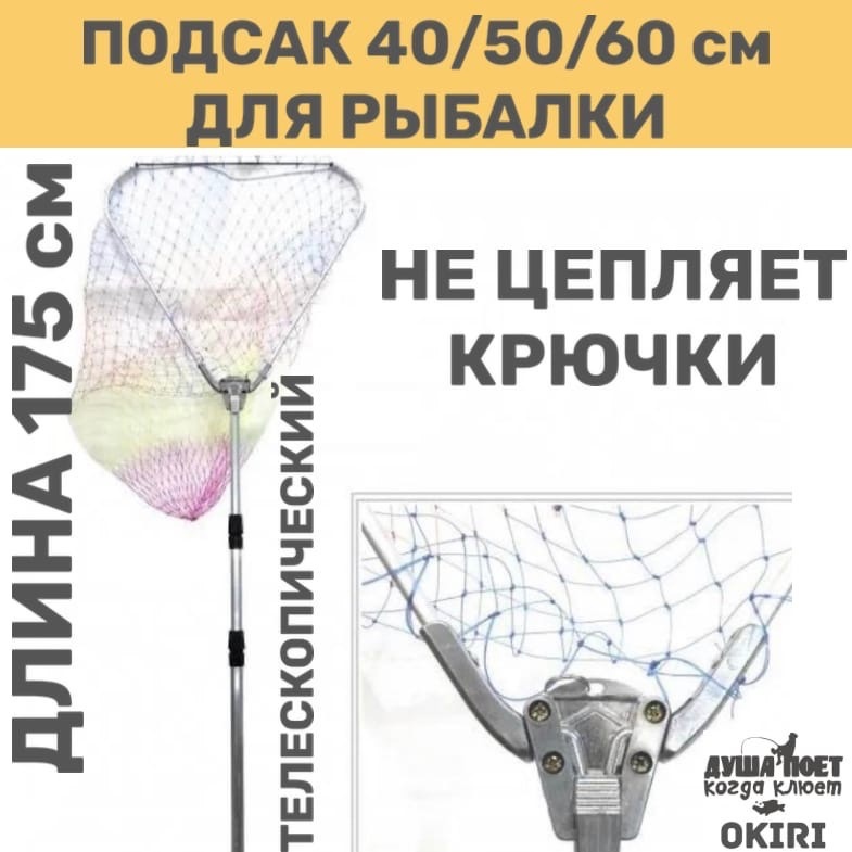 Подсачекрыболовныйтреугольный,60смизлески,Подсакдлярыбалкитреугольный,Сачокрыболовныйтелескопический