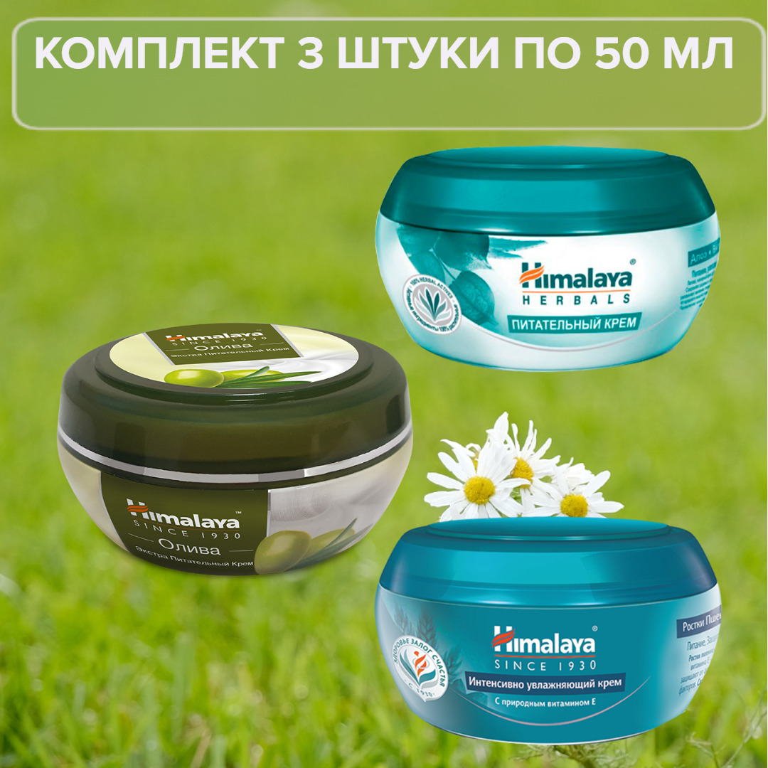 Himalaya Многофункциональный Крем Купить