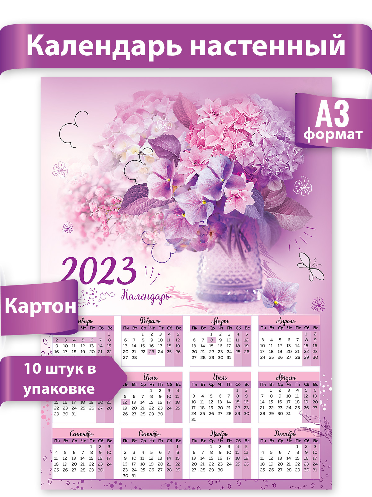 Календарь 2023 окрашивание