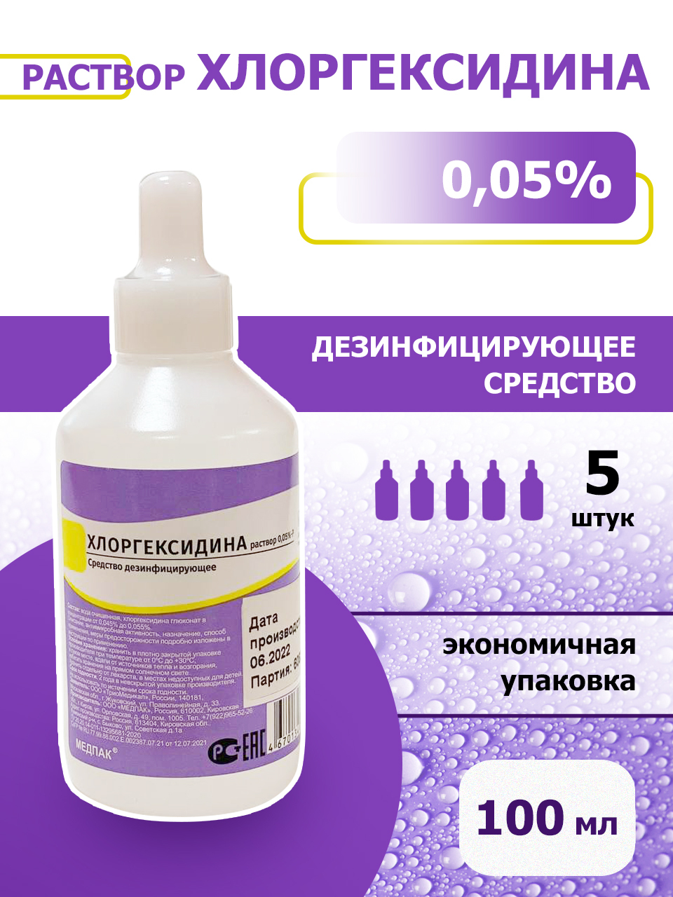 Хлоргексидин раствор. Хлоргексидин Водный. Водный раствор хлоргексидина. Формула хлоргексидина.
