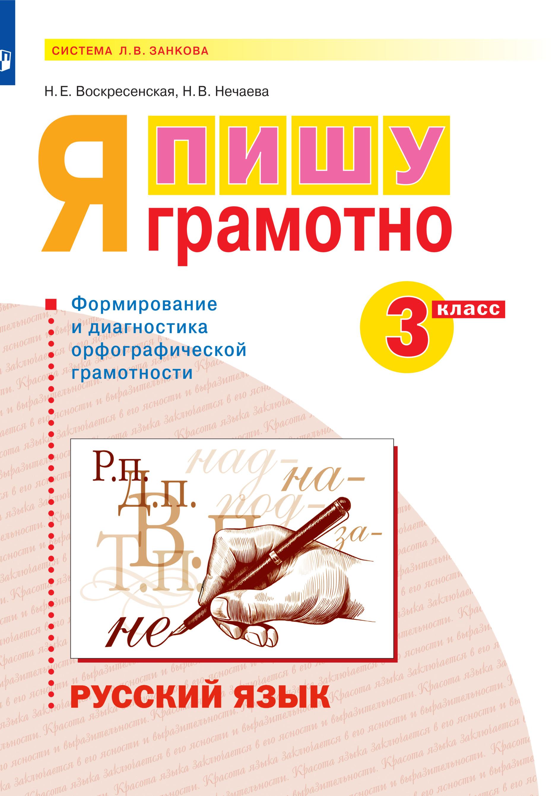 Я Пишу Грамотно купить на OZON по низкой цене в Армении, Ереване