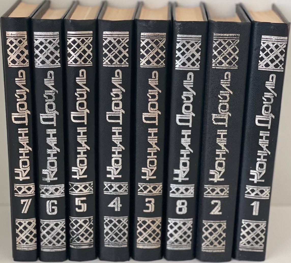 Конан дойл собрание в 8 томах 1966. Конан дойл собрание в 8 томах. Конан дойль собрание сочинений в томах. Конан дойль собрание сочинений в томах. Караваева анна полн собр соч.