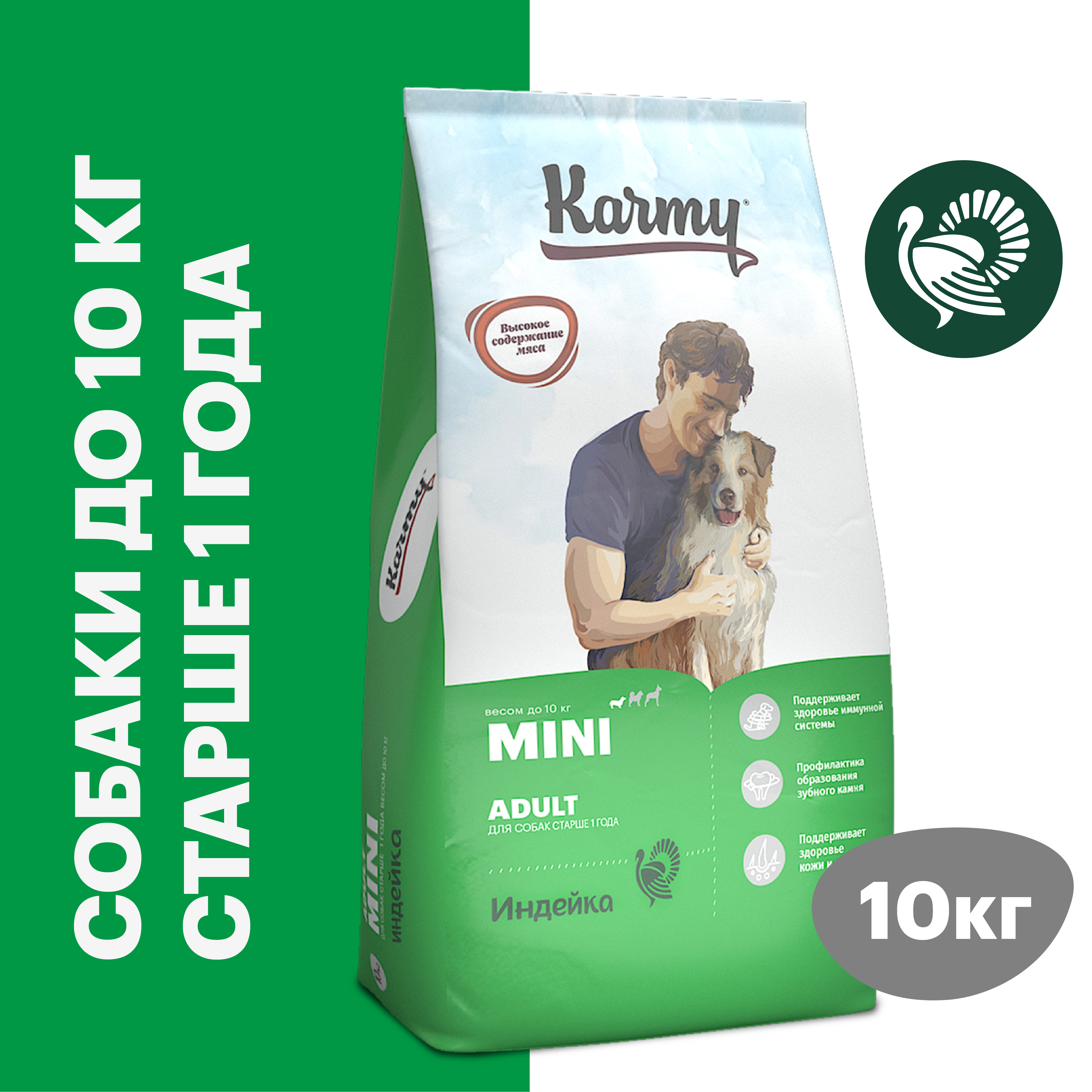 Корм сухой для собак мелких пород старше 1 года Karmy Mini Adult Индейка 10 кг.