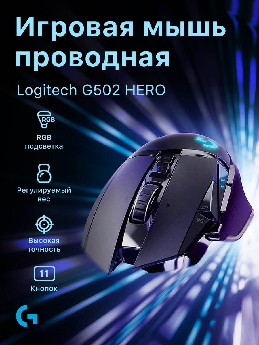 МышькомпьютернаяGG502Heroпроводнаячерный