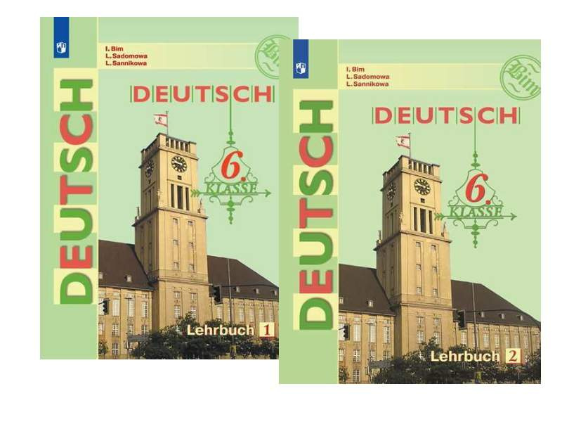 в. бим. обществознание 246 немецкий язык 530. книга для школы немецкий язык. учебник немецкого языка 6 кл бим.