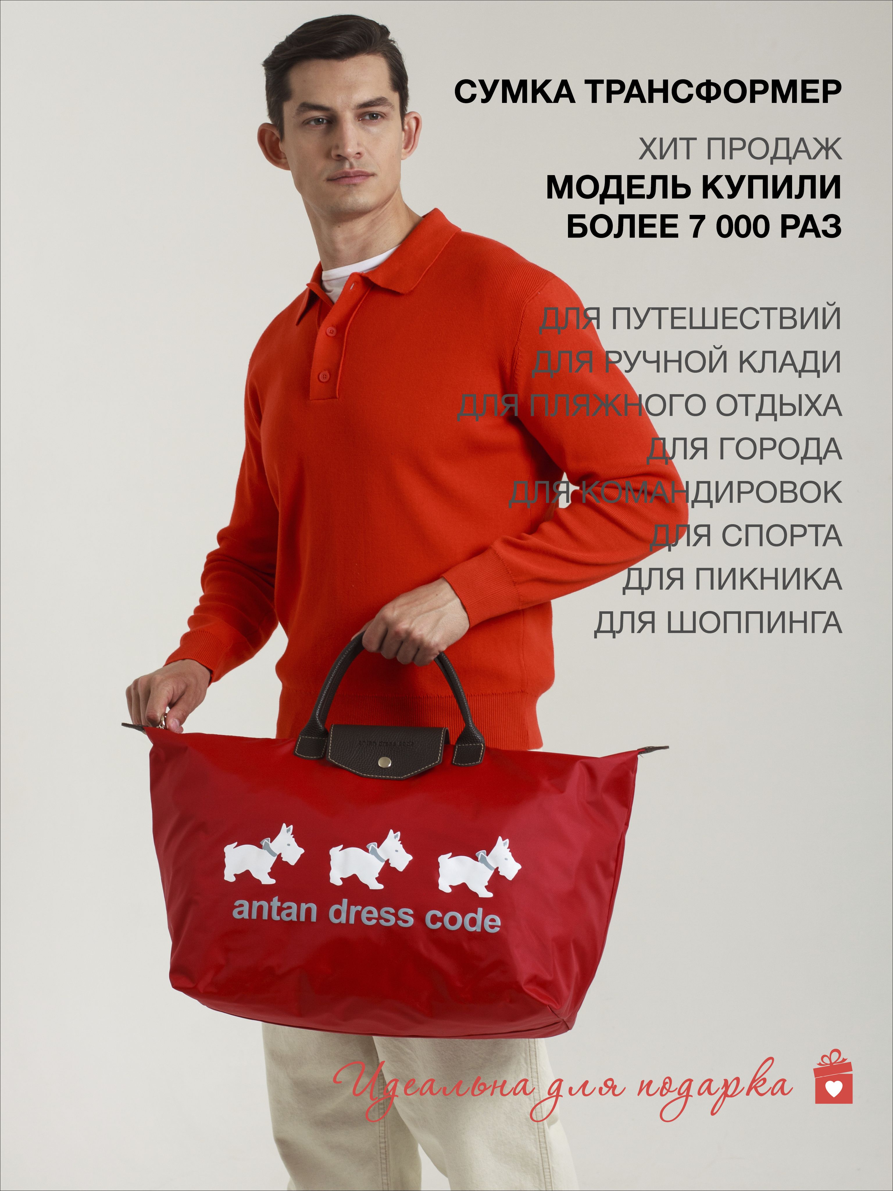 Antan dress code. Сумка для ручной клади Антан. Antan Dress code сумка для ручной клади купить.