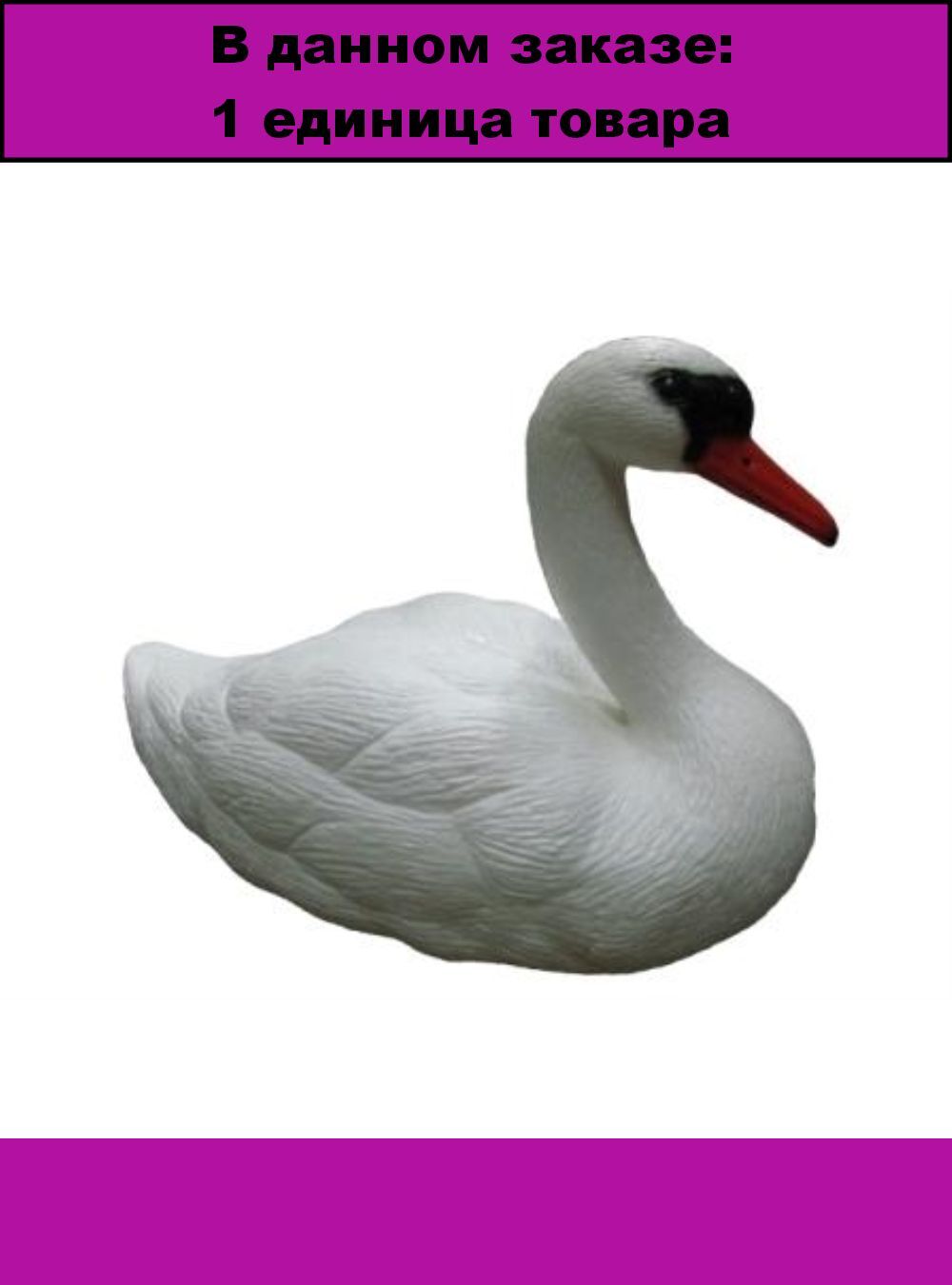 Уникальная пластиковая фигурка лебедь: интригующее сочетание элегантности и декоративности
