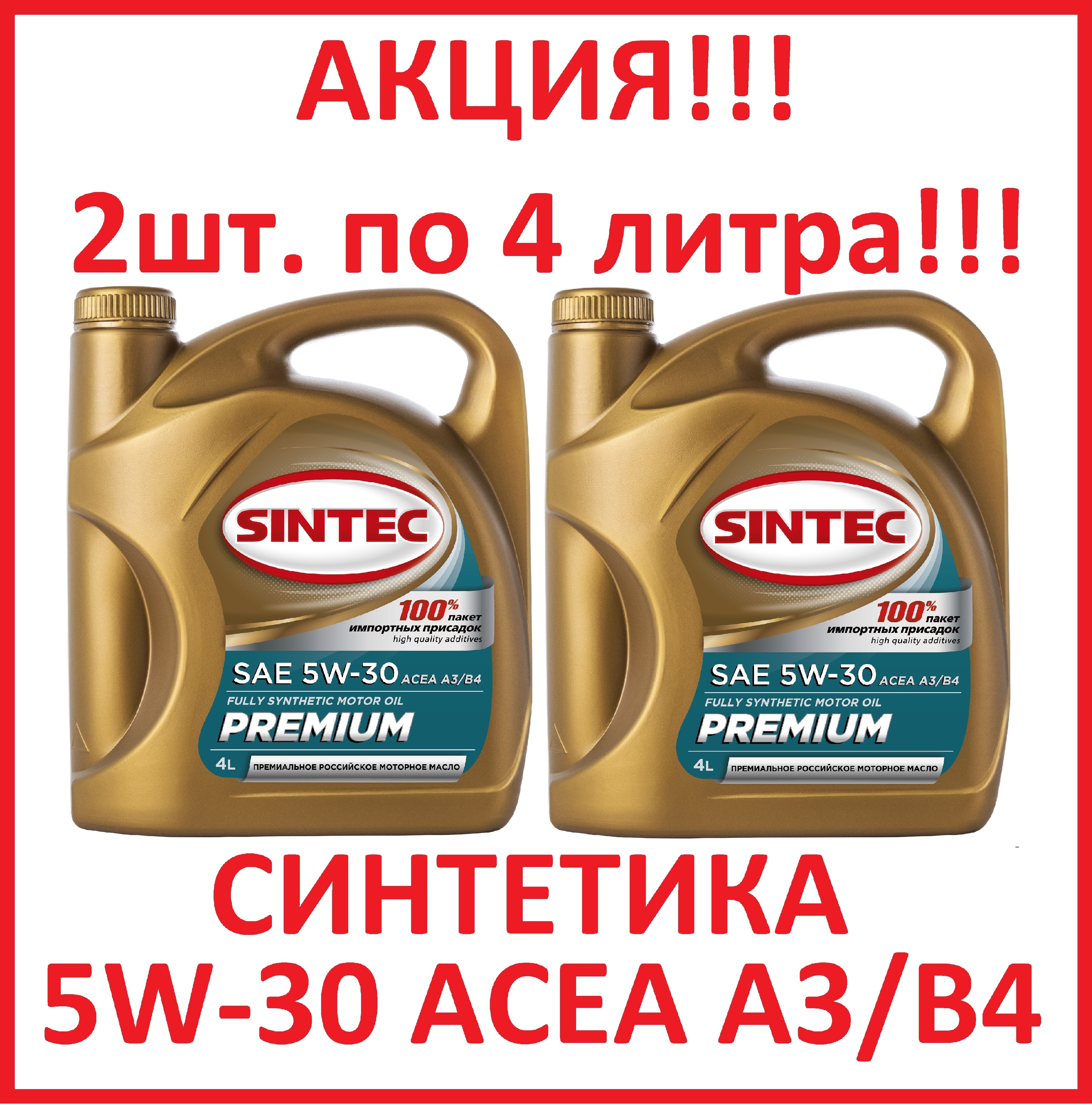 Моторное масло sintec premium sae. Масло Синтек премиум 5w30. Sintec Premium SAE 5w-30 ACEA a3/b4. Sintec Platinum 5w-30 cf5. Масло Синтек платинум 5w30 бочка.