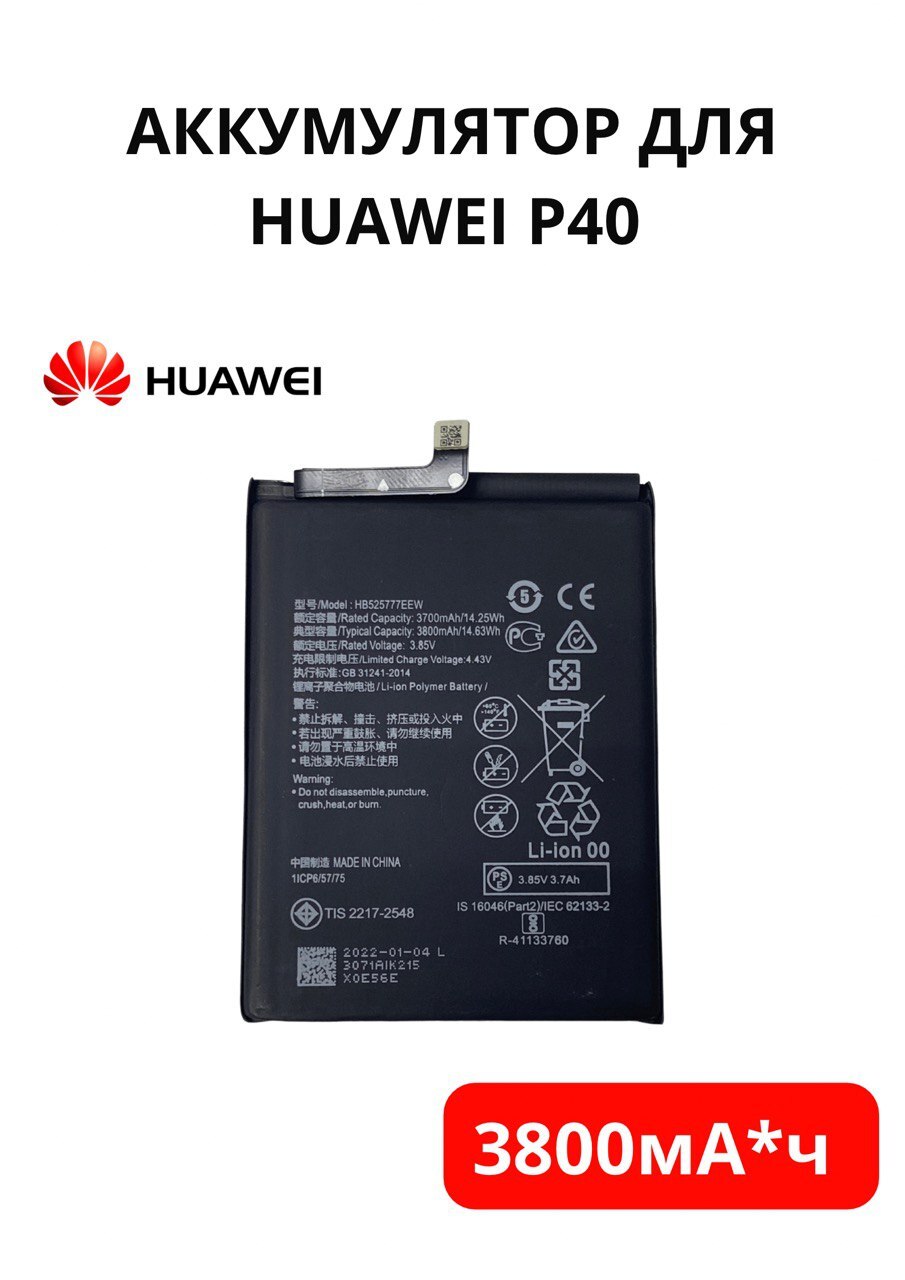 Huawei 20 Pro Аккумулятор Купить