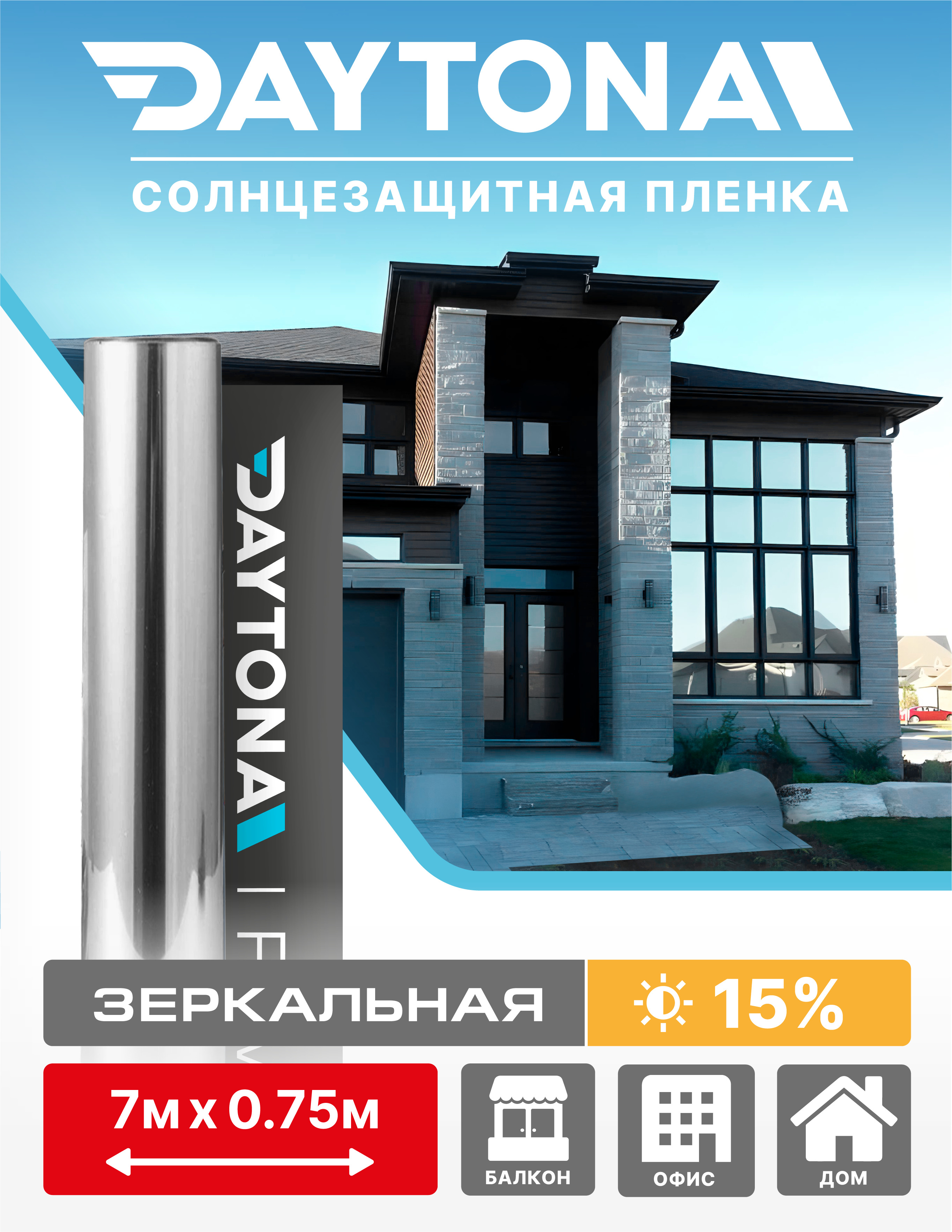 ПленканаокнасолнцезащитнаяСеребро15%(7мх0.75м)DAYTONA.Архитектурнаязеркальнаясамоклеющаясятонировкадляоконсфункциейсветоотраженияизащитыоттепла