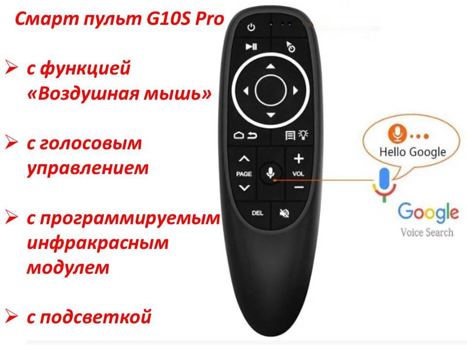 Как подключить пульт к смарт приставке Пульт ДУ SEKE G10s Pro Air mouse - купить по выгодной цене в интернет-магазине O