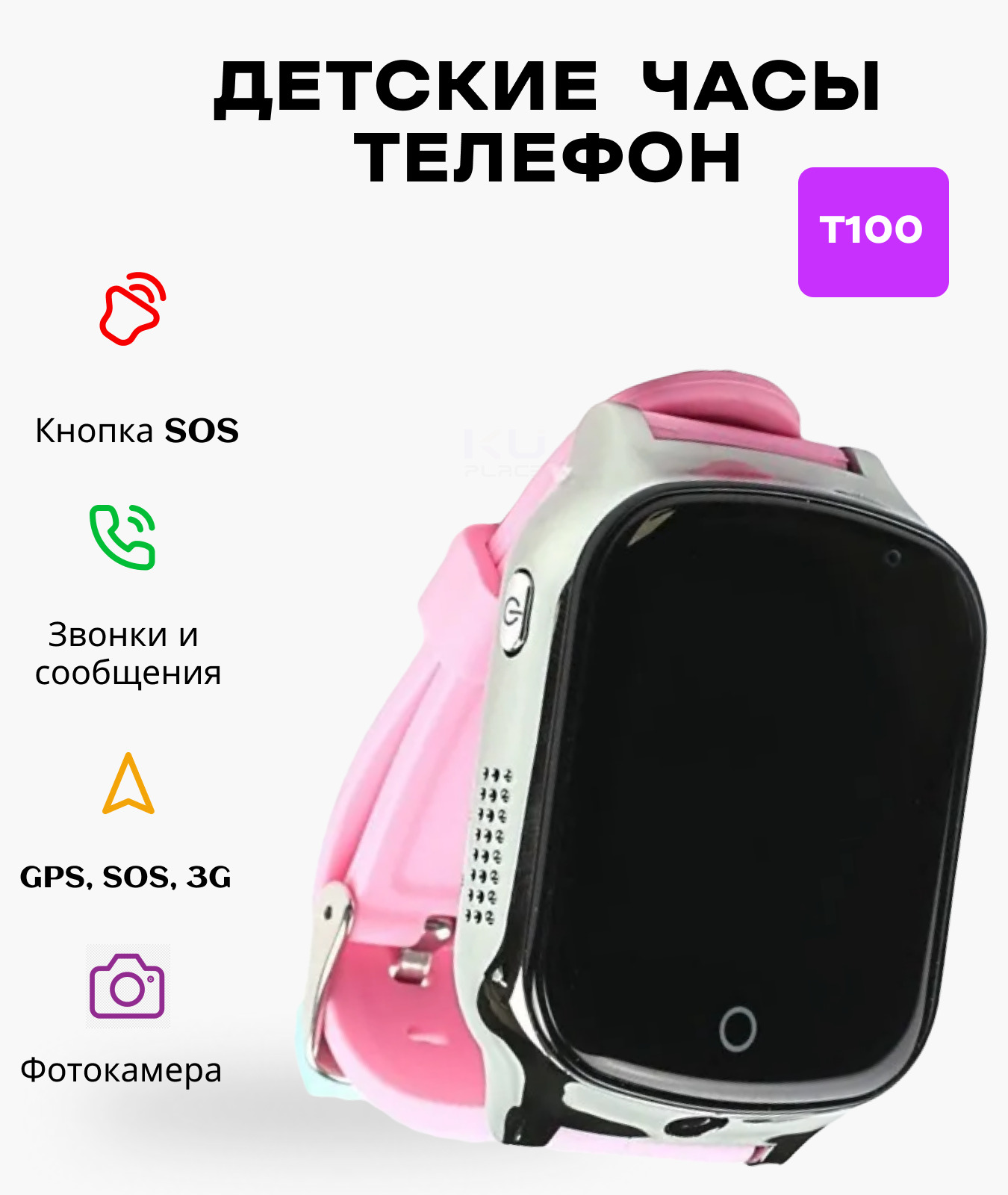 Умные часы для детей KUPLACE / Smart Baby Watch Т100 3g / Смарт часы для  взрослых и детей / Часы телефон / Умные часы для детей с GPS, SOS, 3G /  Часы ...