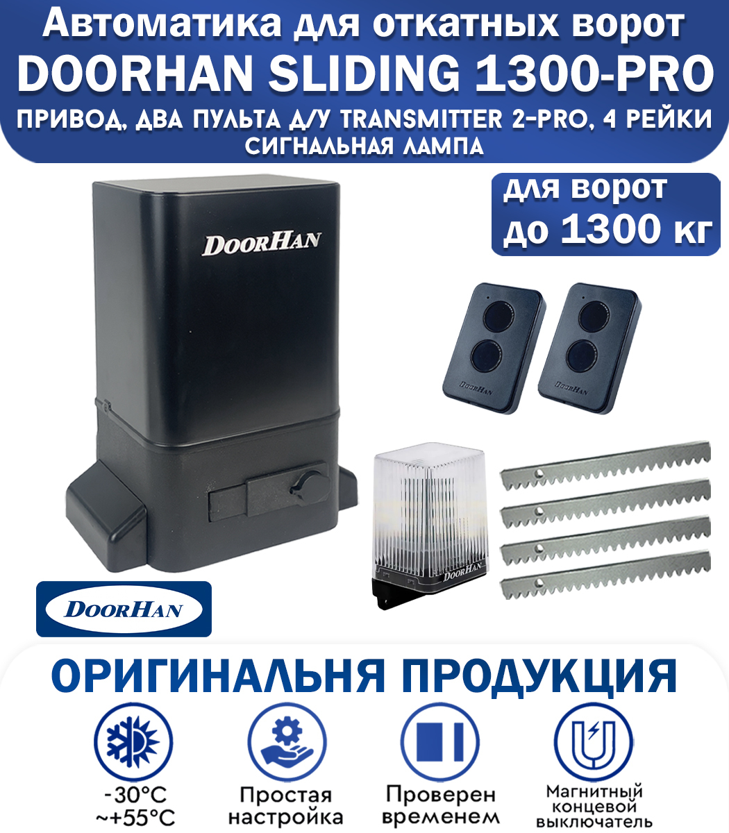 Схема подключения doorhan 1300