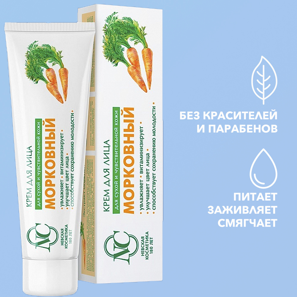 Крем Для Лица Морковный Невская Косметика Купить