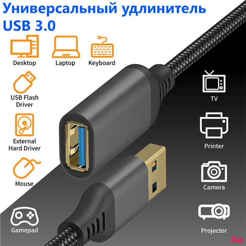 Удлинитель кабеля USB 3.0 Type-A/USB 3.0 Type-A