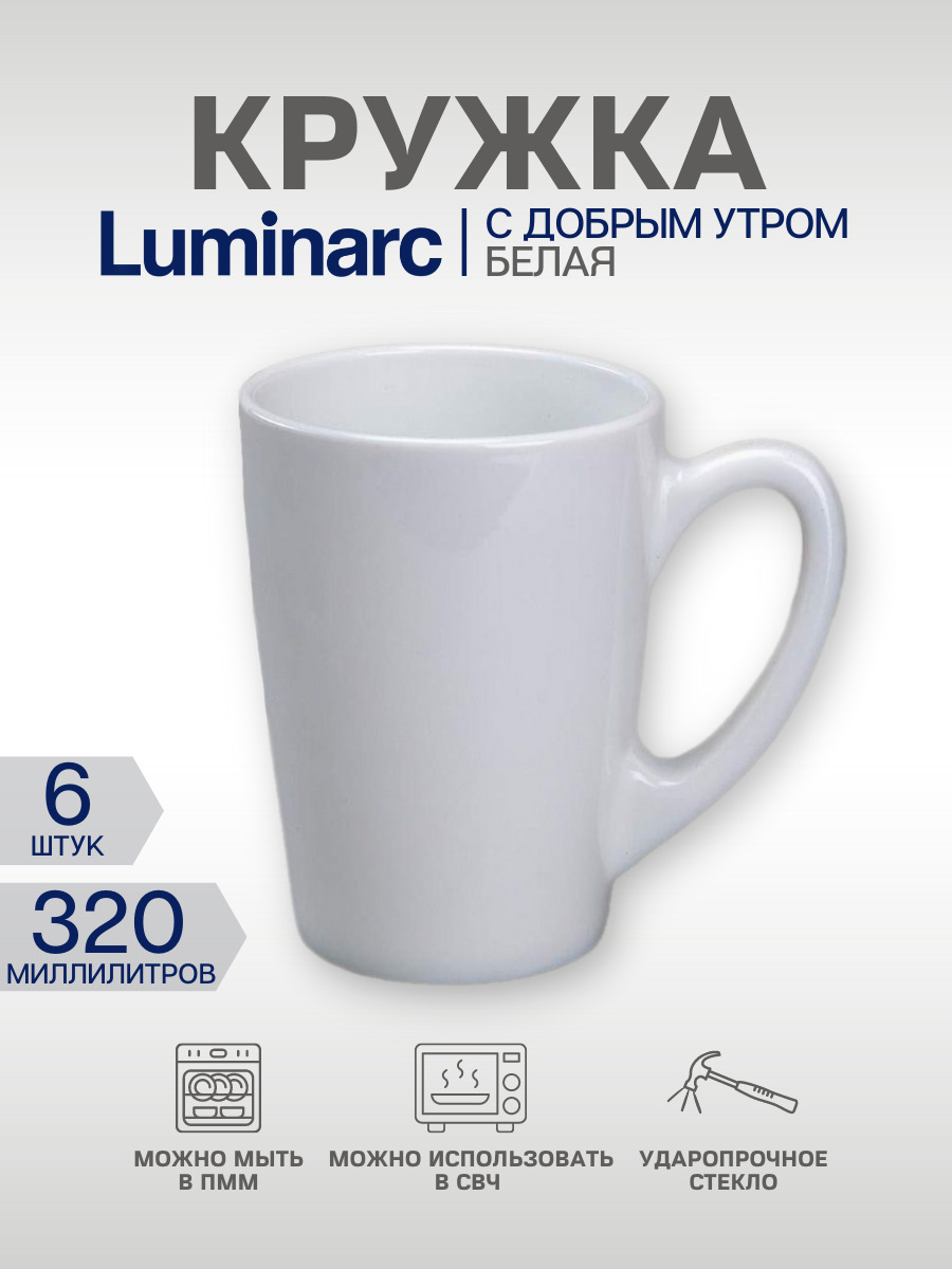 Набор кружек Luminarc, 320 мл, 6 шт - купить по доступным ценам в  интернет-магазине OZON (288831634)