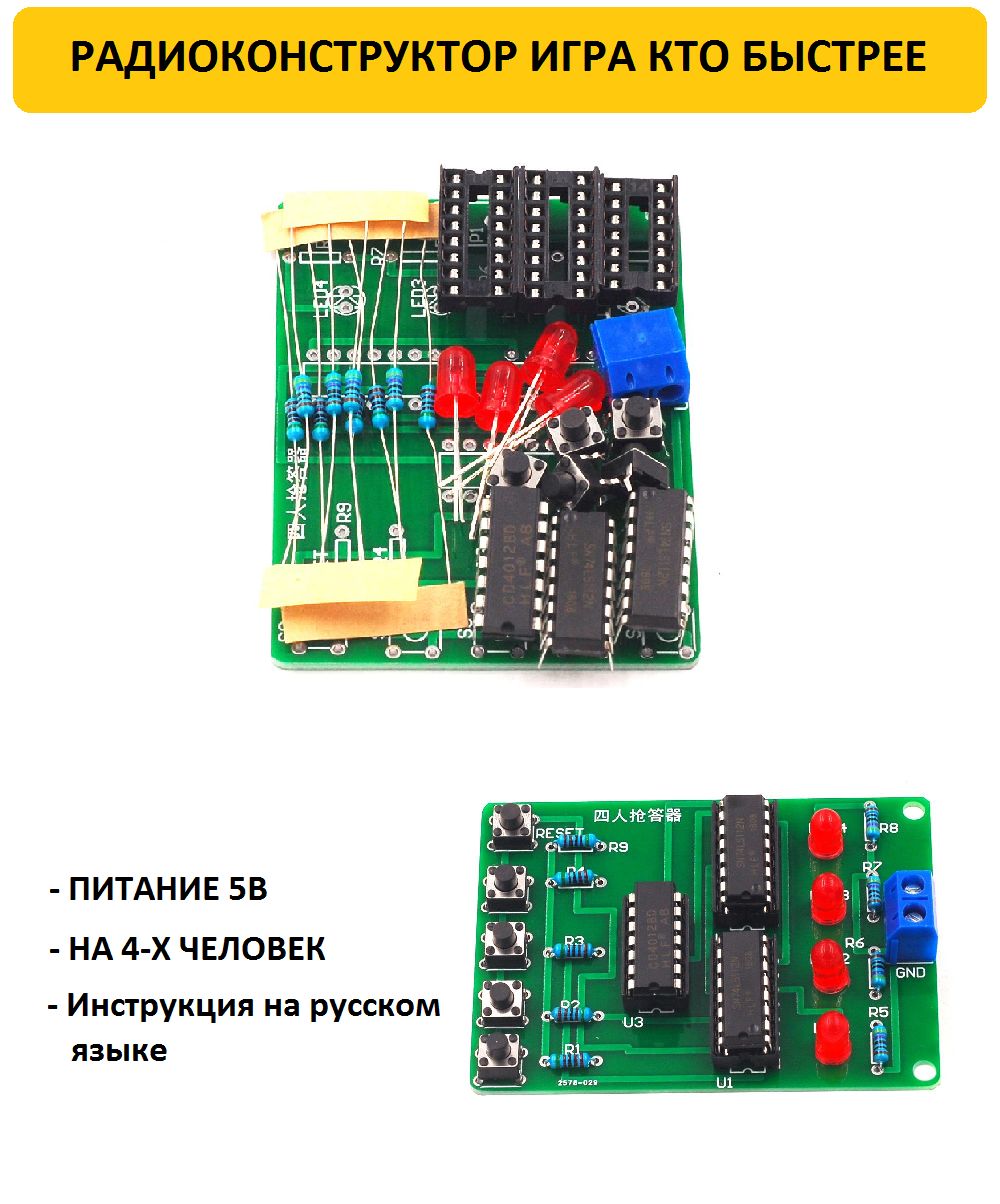 Радиоконструктор для пайки игра 