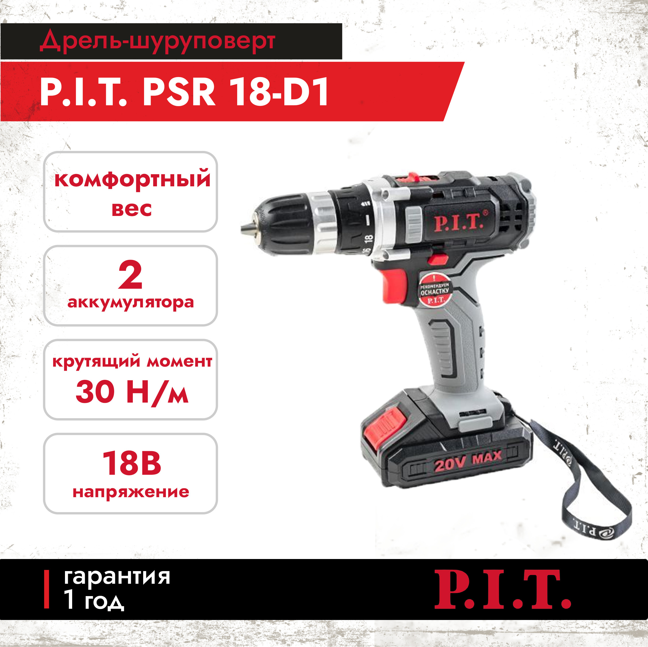 Шуруповерт pit psr 18 d3. Шуруповерт Pit psr18-d1 прокручивает.