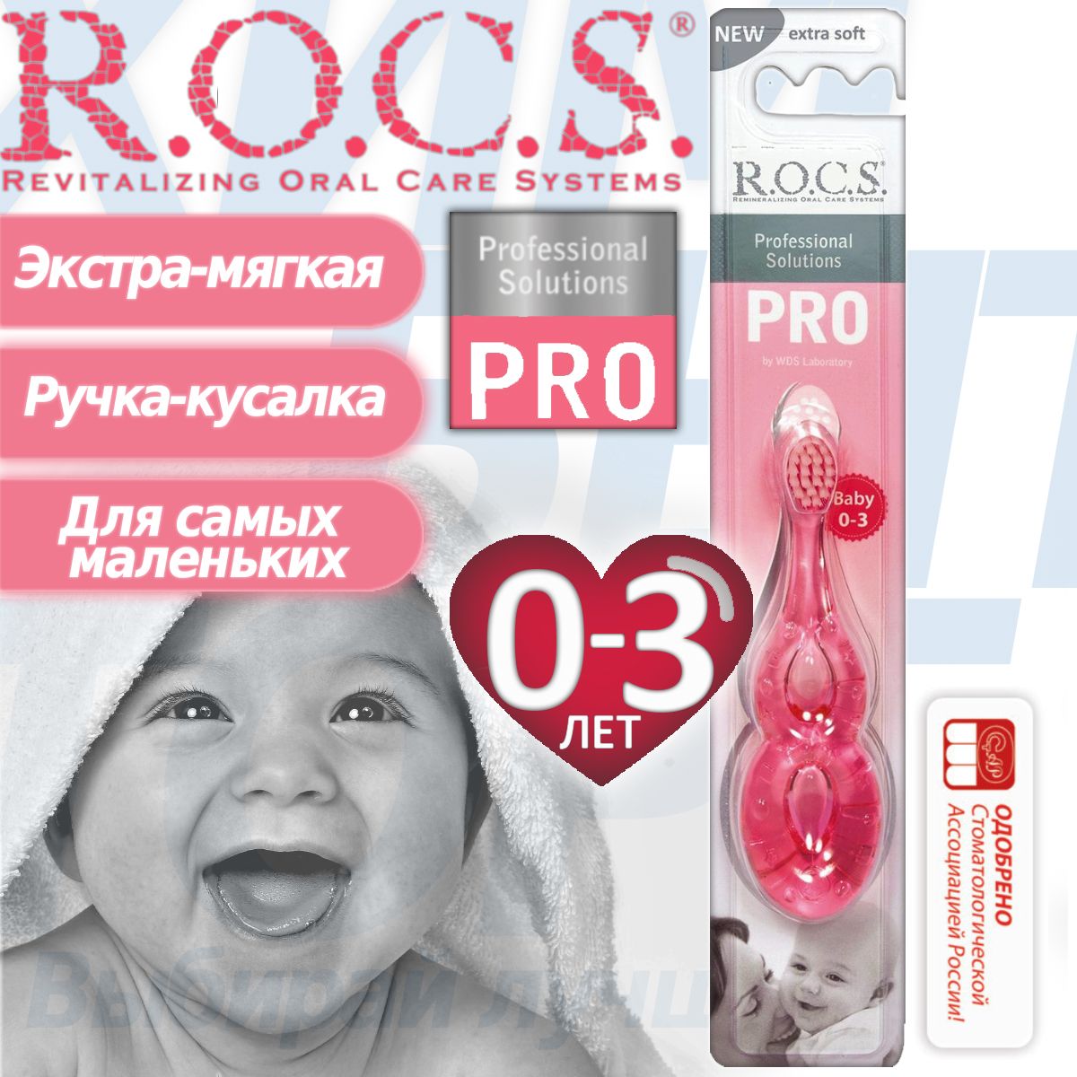 Зубная детская щетка рокс ROCS PRO Baby для детей от 0 до 3 лет.Розовая