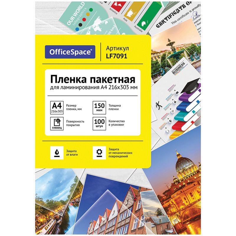 Пленка для ламинирования А4 OfficeSpace 216*303мм, 150 мкм, глянец, 100 листов