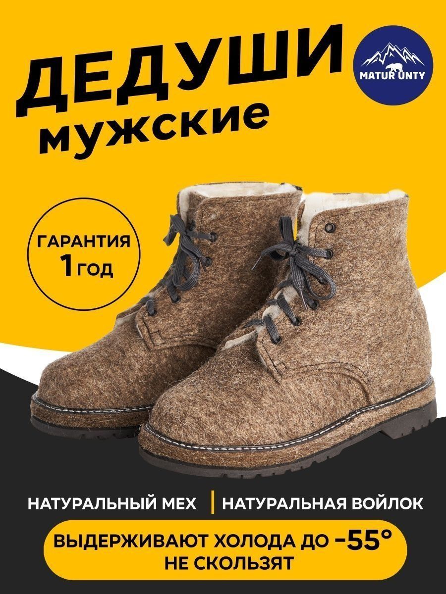 Унты мужские дедуши