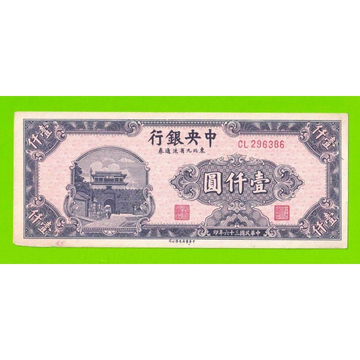 Миллион юаней это сколько рублей. 1000 Юаней купюра. 1000 На китайском. 1000 Китайских юаней. 1000 Юаней фото.