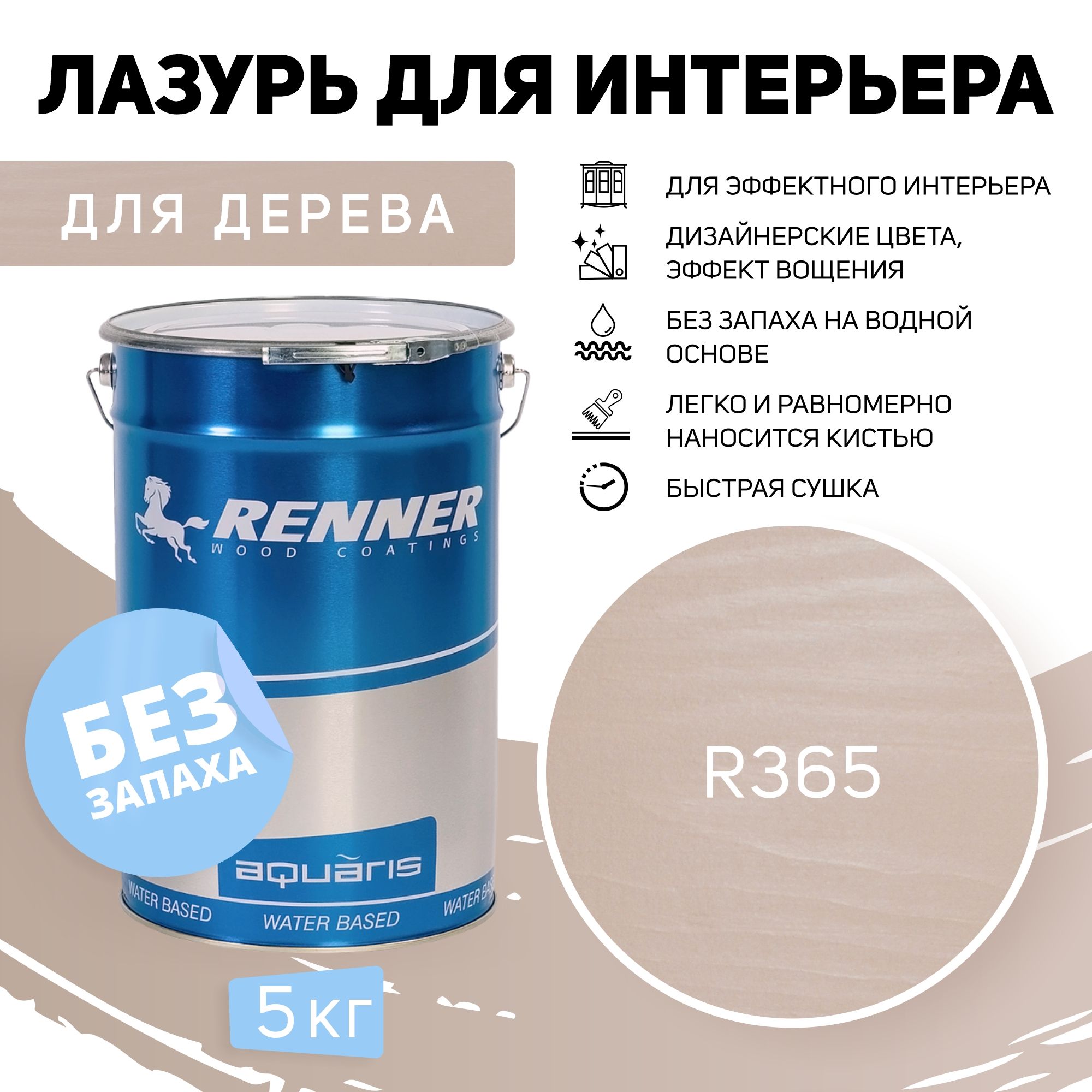 renner краска для мебели