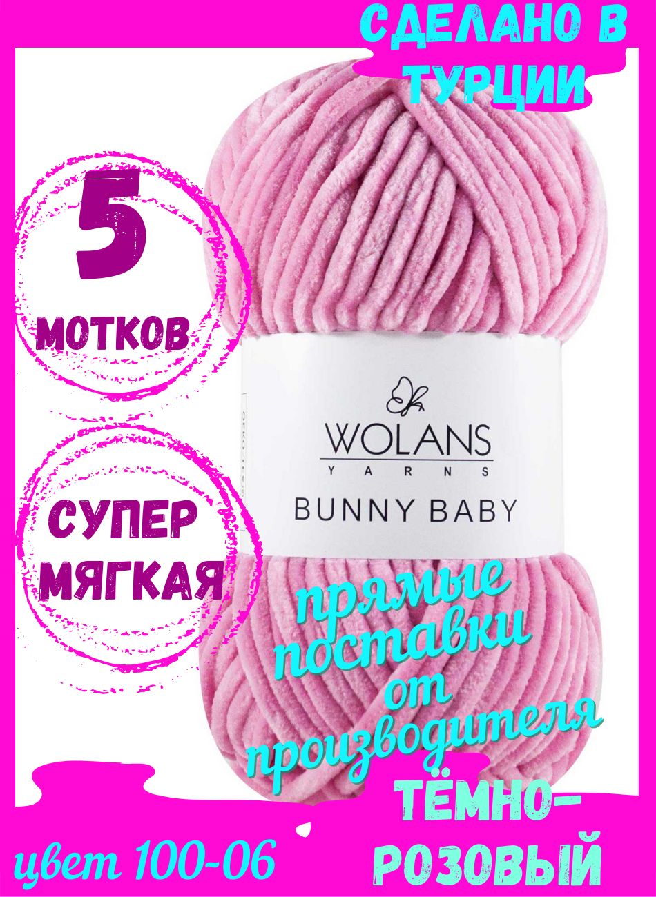 Volans Bunny Baby Пряжа Купить