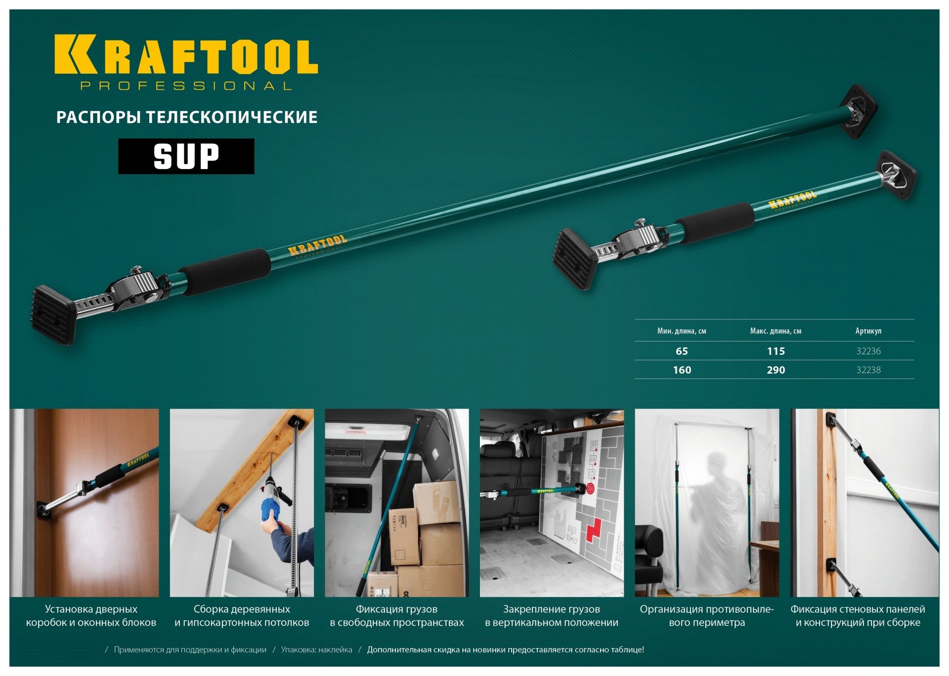 Телескопический распор KRAFTOOL SUP-3 160-290 см 32238