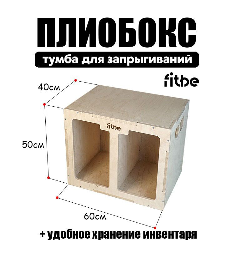 Плиобокс тумба для запрыгивания