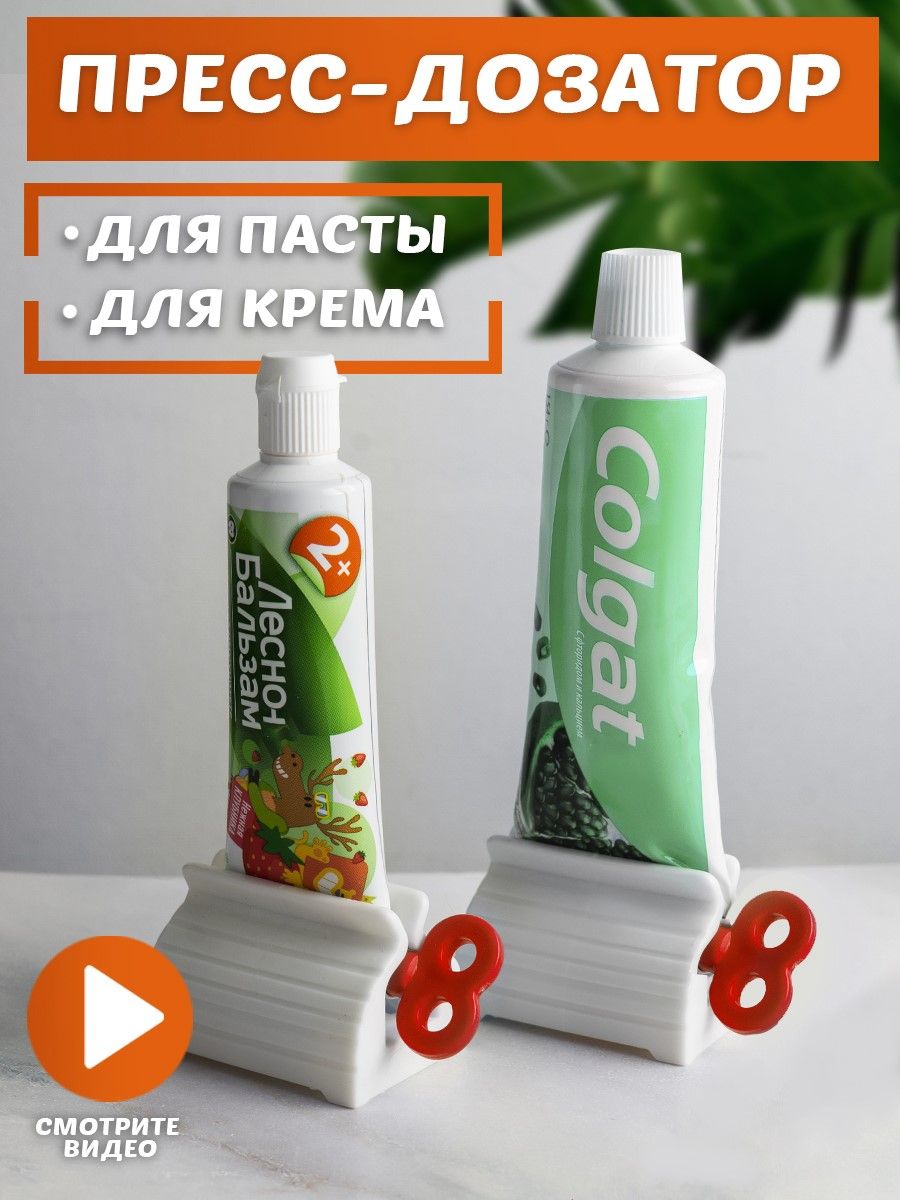 Пресс дозатор выжиматель диспенсер для зубной пасты, крема зажим для тюбика подставка для ванной