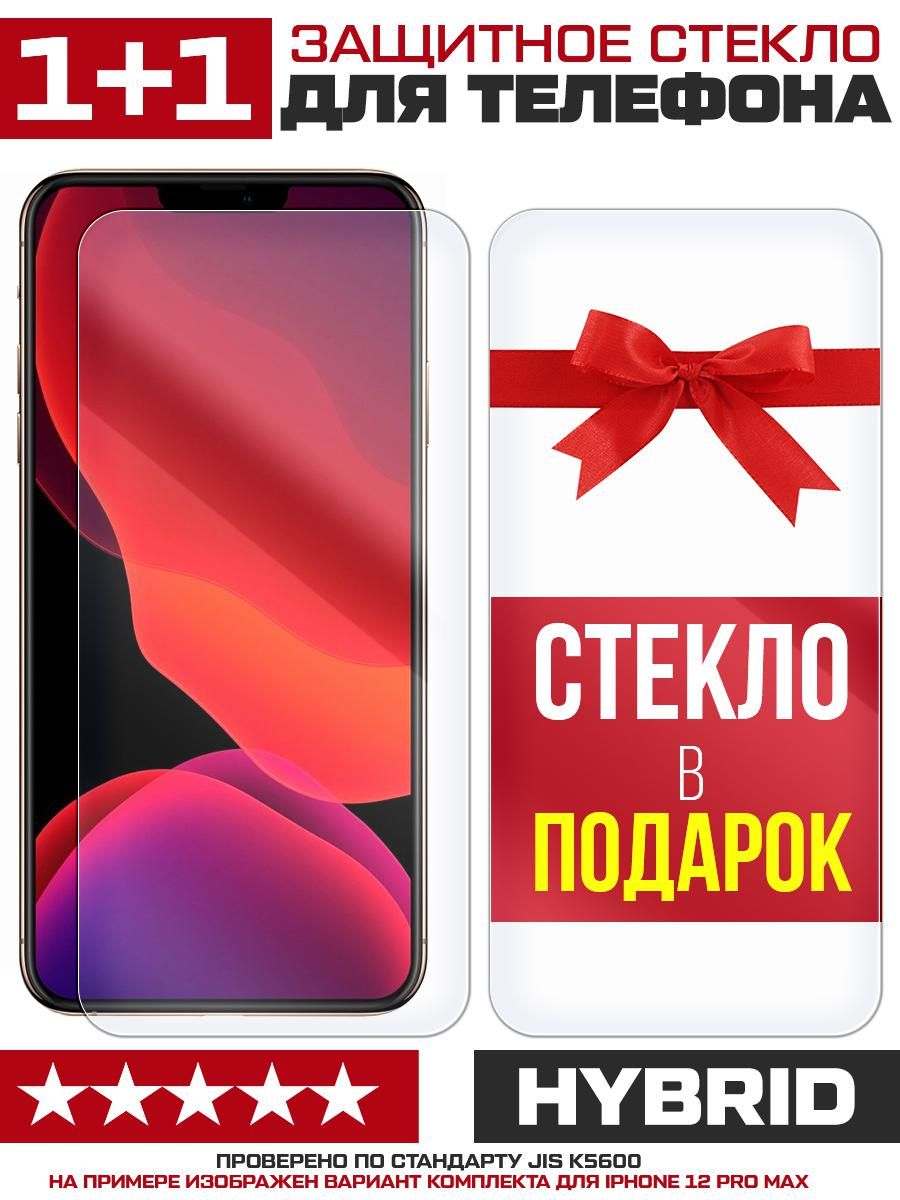 Стекло защитное гибридное для Oukitel WP20 + стекло в подарок - купить с  доставкой по выгодным ценам в интернет-магазине OZON (726480787)