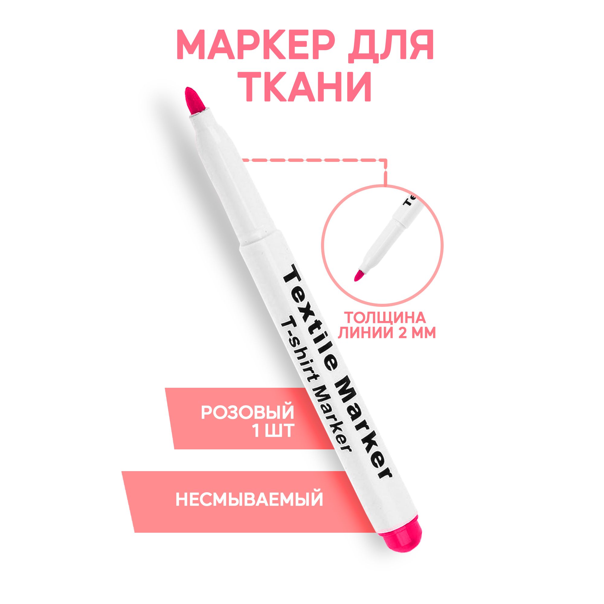 Маркер Для Ткани Несмываемый Купить В Москве