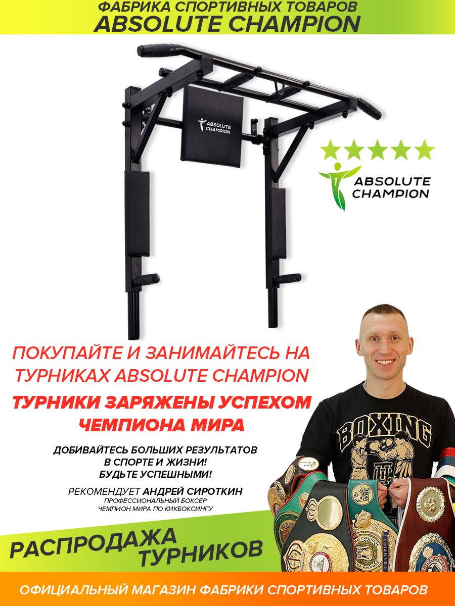 Турник 3 в 1 absolute champion