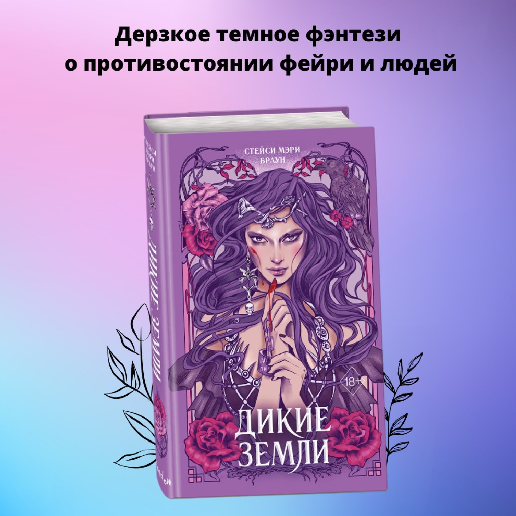 Дикие земли книга.