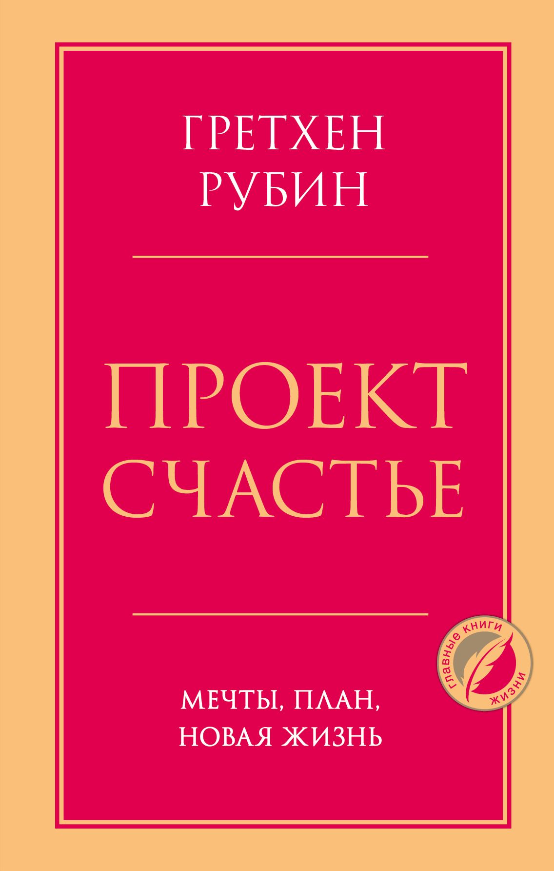 Проект счастье в деятельности