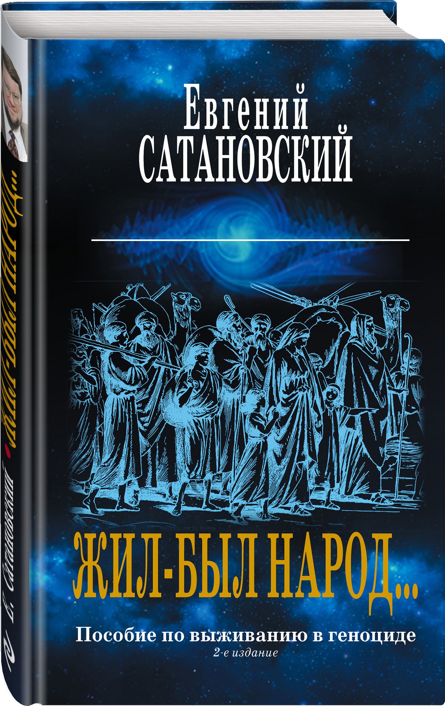 Коллекция из 2-х бестселлеров. Жил-был народ. Книга Израиля - купить с  доставкой по выгодным ценам в интернет-магазине OZON (279119444)