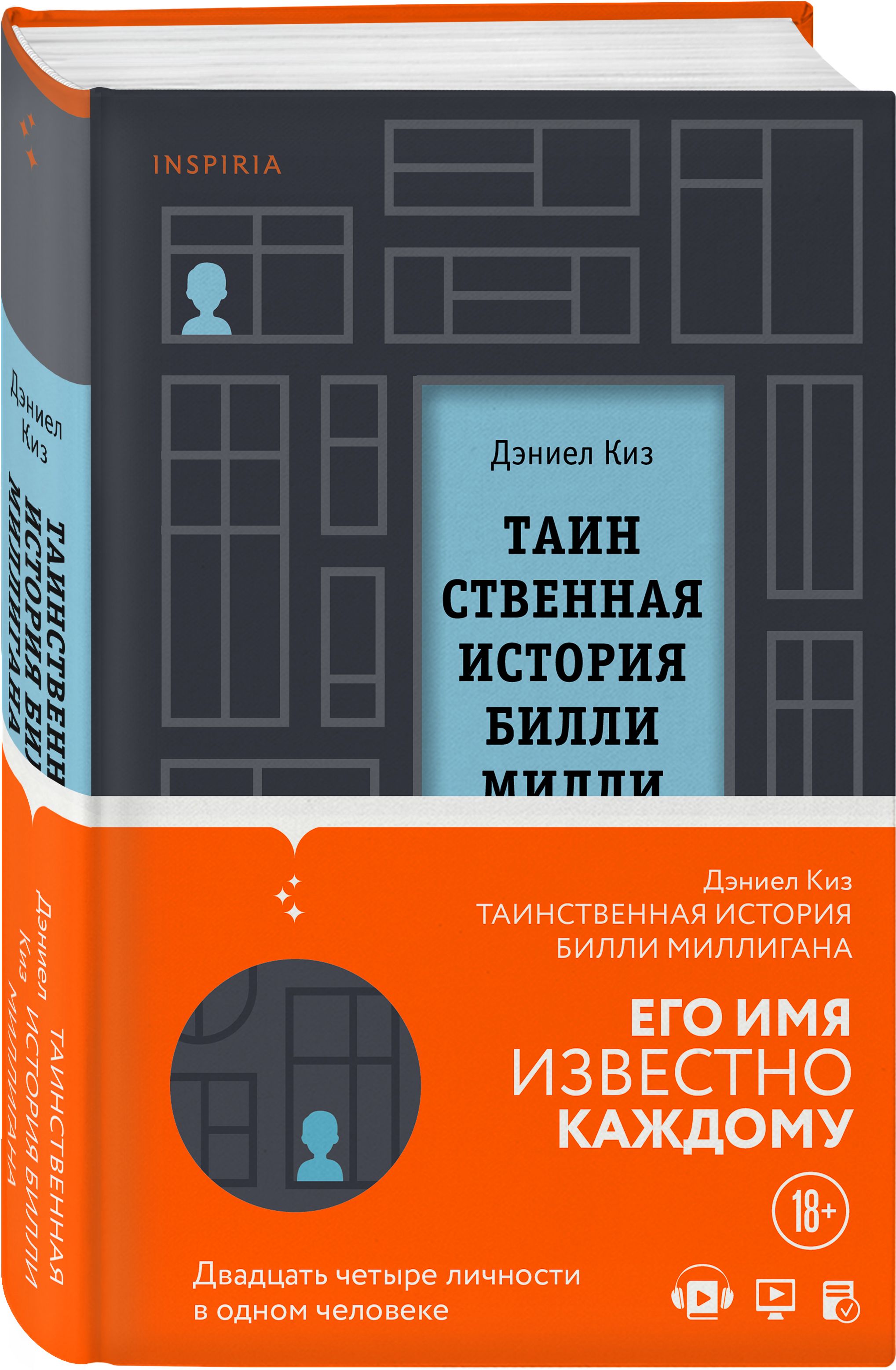 Дэниел киз билли миллиган отзывы. Tainstvennaya istoria bili Miligana. История Билли Миллигана книга. Таинственная история Билли Миллигана. Таинственная история Билли Миллигана Дэниел киз книга.