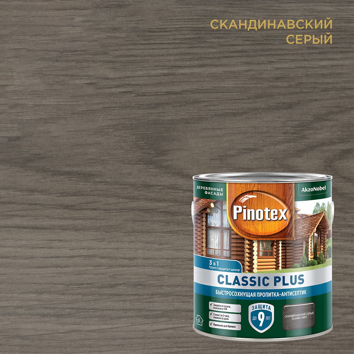 Пропитка декоративная для защиты древесины Pinotex Classic Plus 3 в 1  скандинавский серый 2,5 л. - купить по низкой цене в интернет-магазине OZON  (220786940)