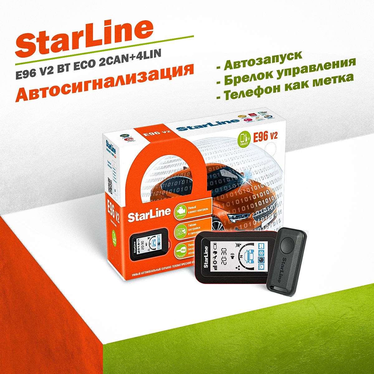 Автосигнализация StarLine E96 V2 купить по выгодной цене в  интернет-магазине OZON (384806067)