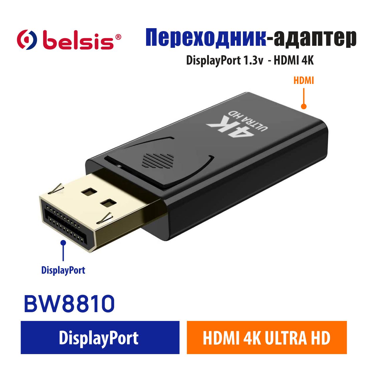 BelsisВидеокабельDisplayPort/HDMI,черный